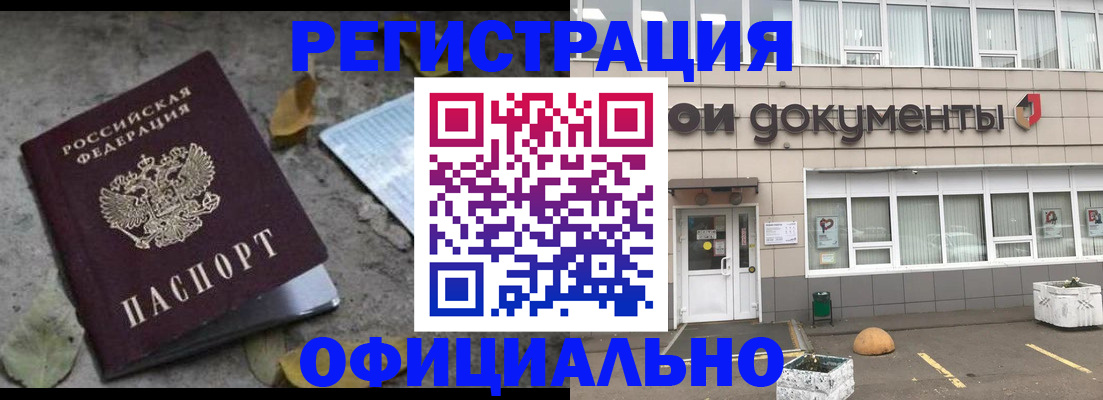 прописка для работы в Змеиногорске